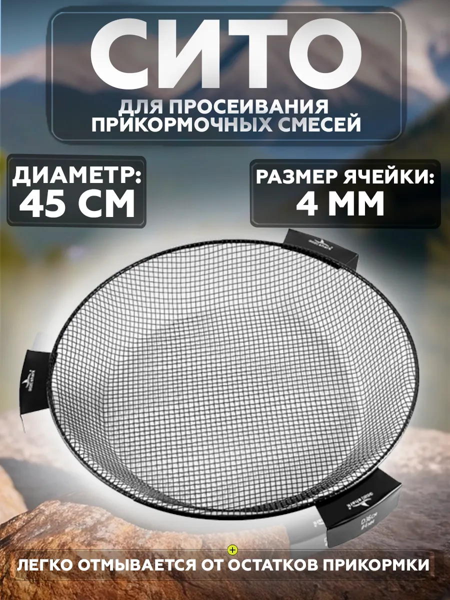 Сито для прикормки EastShark металлическое