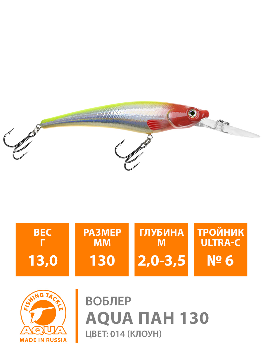 Воблер AQUA Пан 130mm, вес - 13,0g