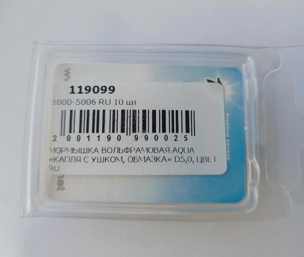 Мормышка вольфрамовая AQUA «Капля с ушком, обмазка» , диаметр - 5,0mm, вес – 1,90g, крючок - Gamakatsu №10, цвет- Ru