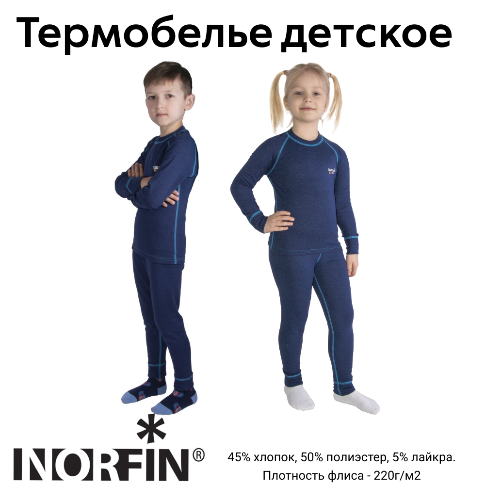 Термобелье детское Norfin KIDS BASE BLUE
