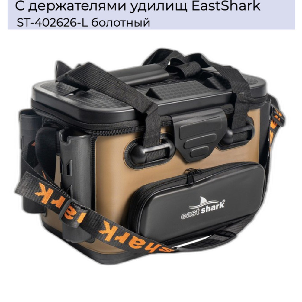 Ящик рыболовный с держателями удилищ EastShark ST-402626-L болотный