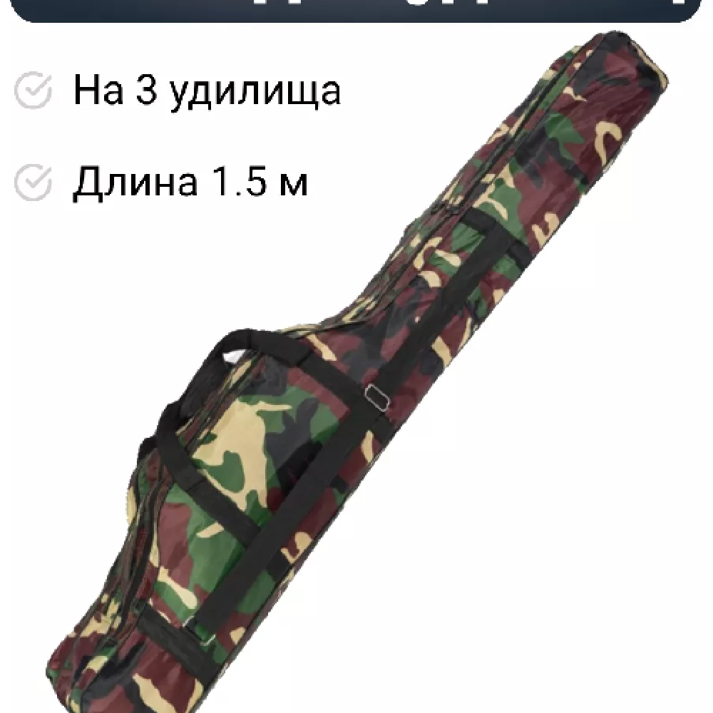 Чехол для удилищ EastShark 3 секции камуфляж 1.5 м