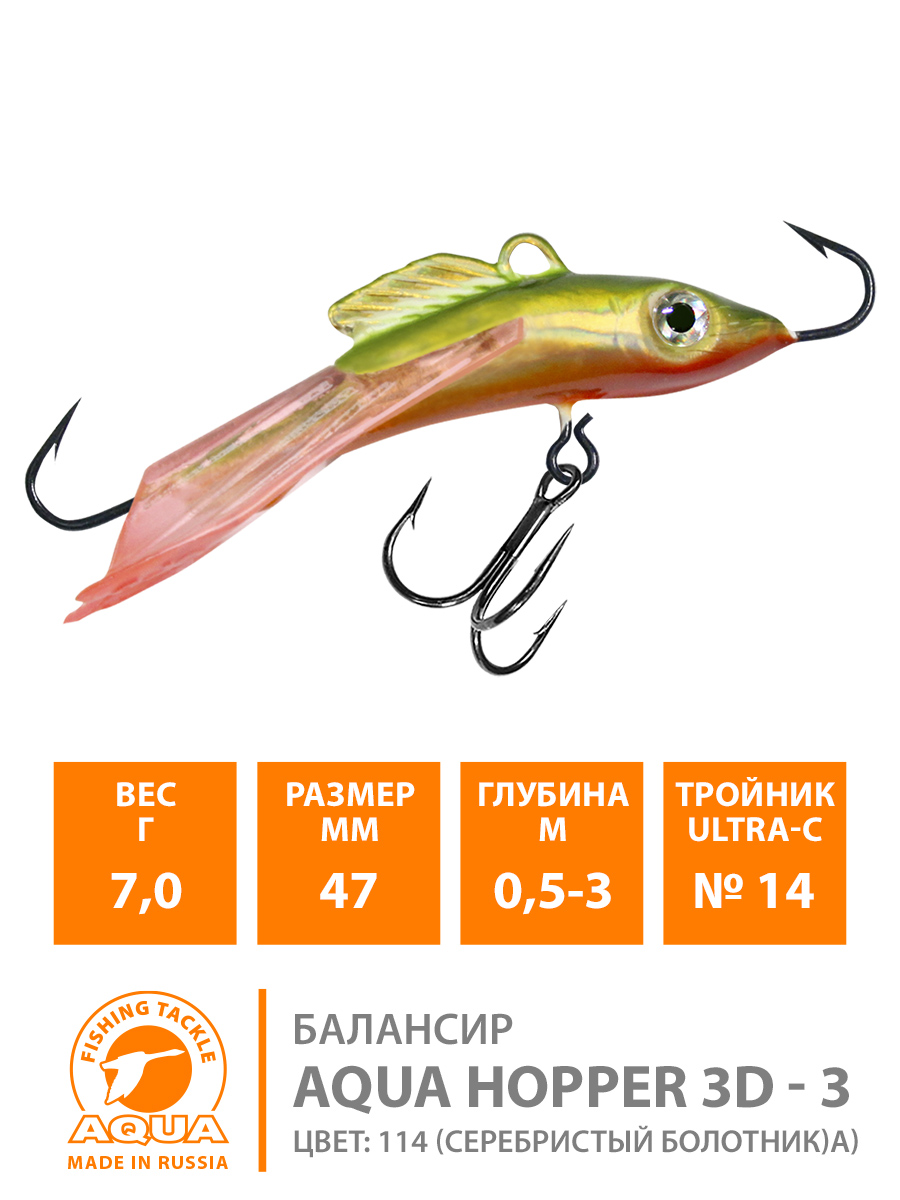 Балансир AQUA HOPPER-3D