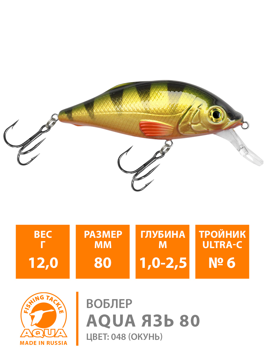 Воблер AQUA Язь 80mm, вес - 12,0g
