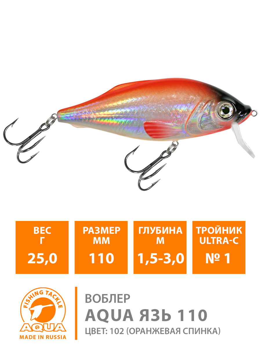Воблер AQUA Язь 110mm, вес - 25,0g, плавающий