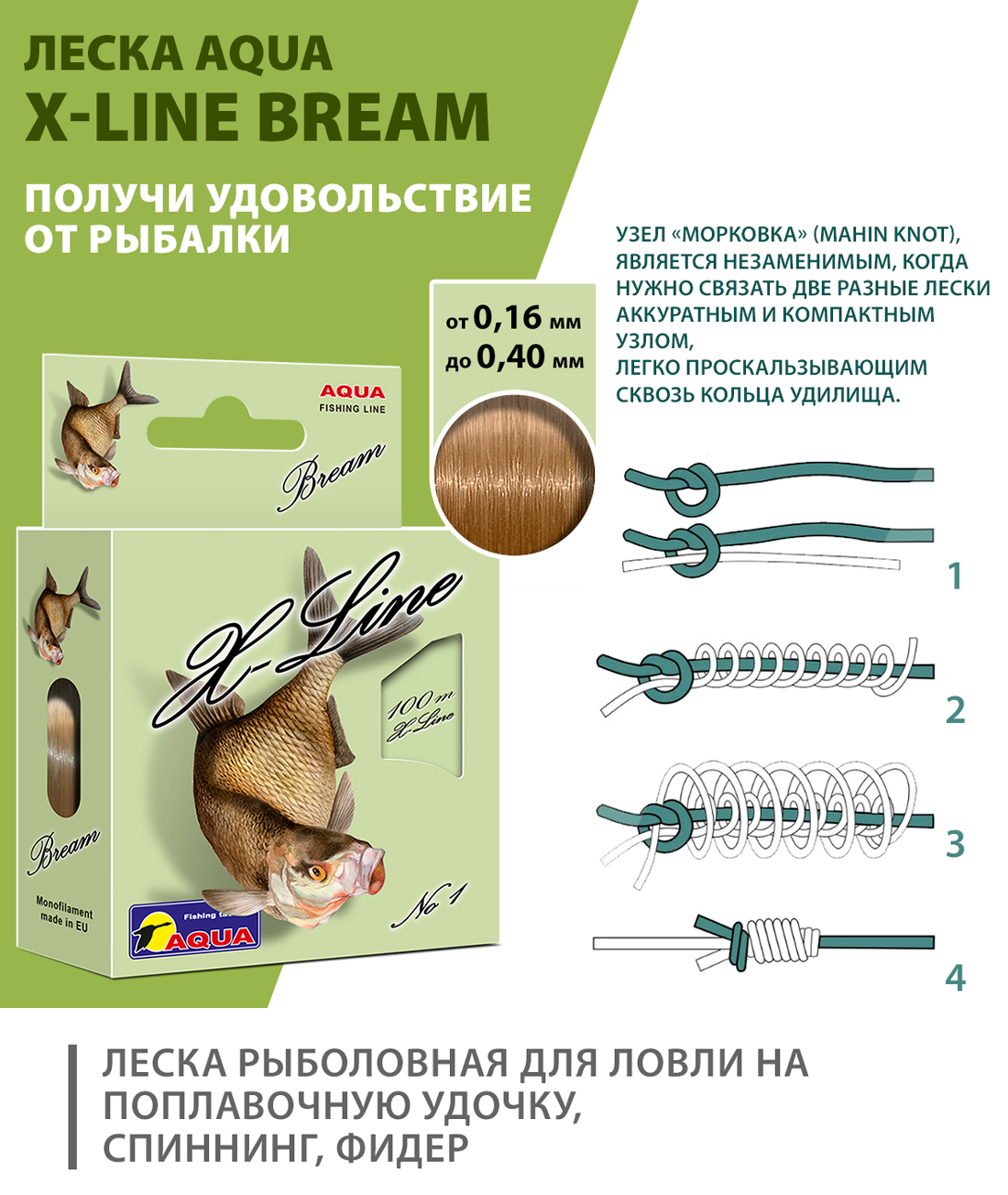 Леска AQUA X-Line Bream (Лещ)