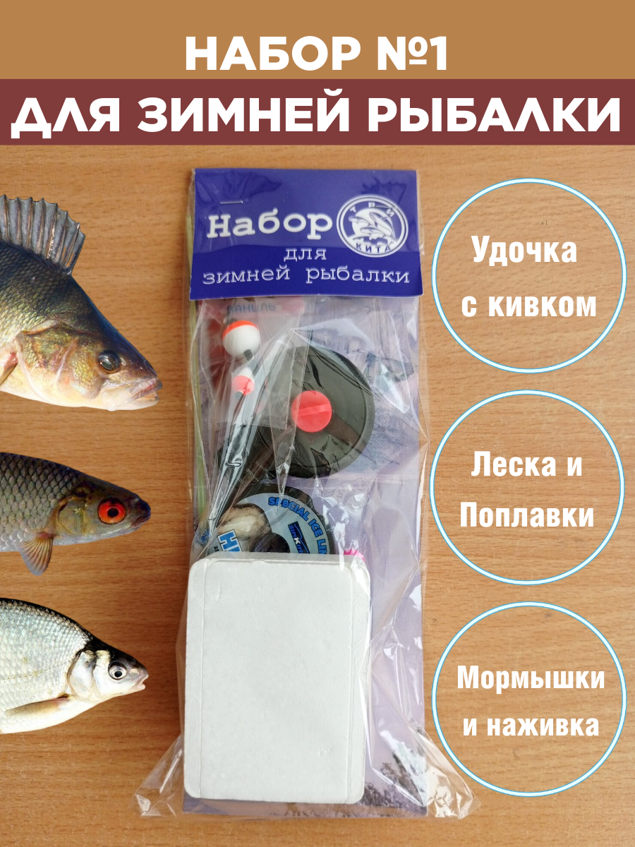 Набор рыболова для зимней рыбалки Три Кита №1