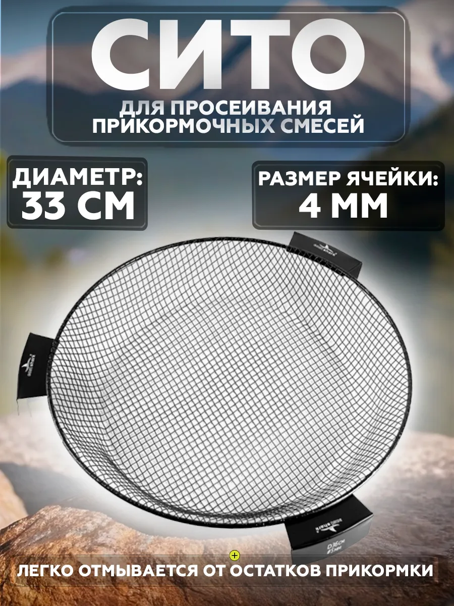 Сито для прикормки EastShark металлическое