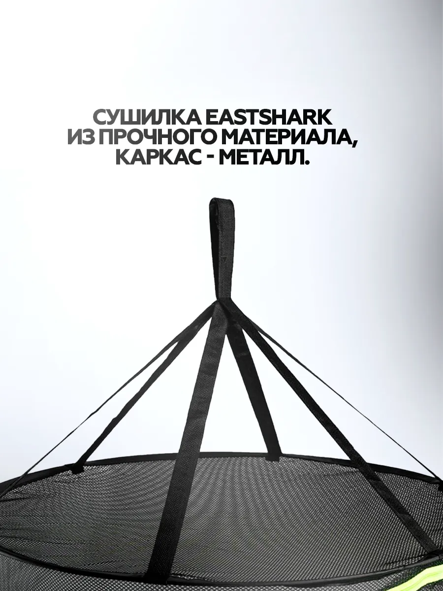 Сушилка круглая EastShark 60*77см 4 полки U