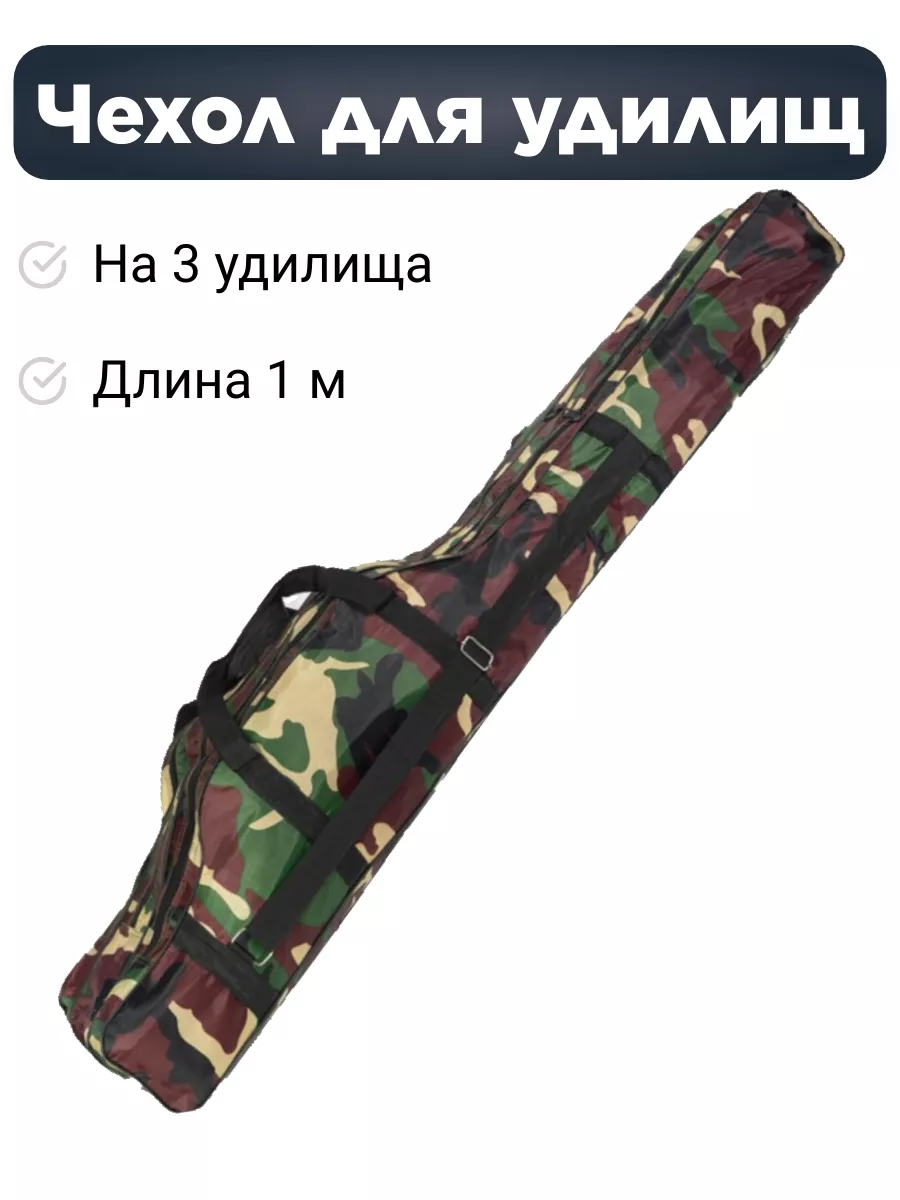 Чехол для удилищ EastShark 3 секции камуфляж 1 м