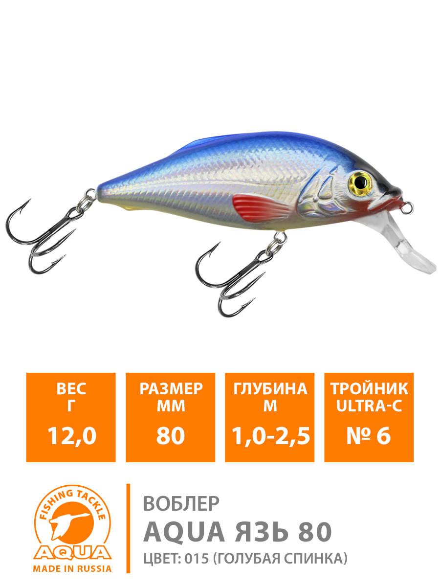 Воблер AQUA Язь 80mm, вес - 12,0g