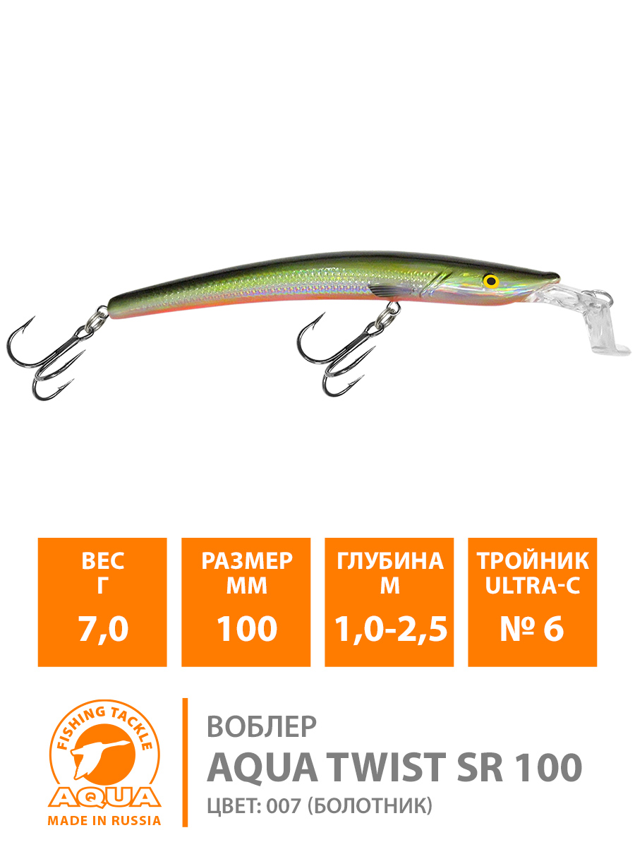 Воблер AQUA TWIST SR 100mm, вес - 7,0g