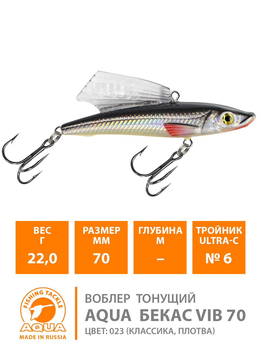 Раттлин AQUA Бекас VIB